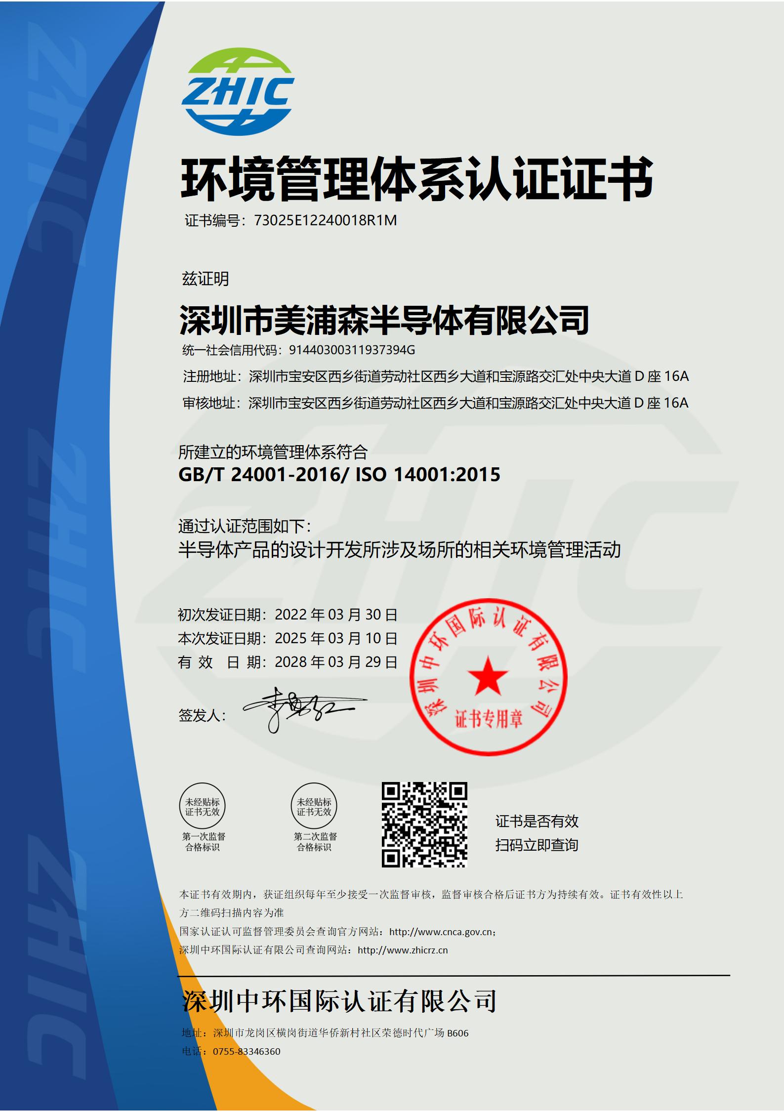 ISO9001认证